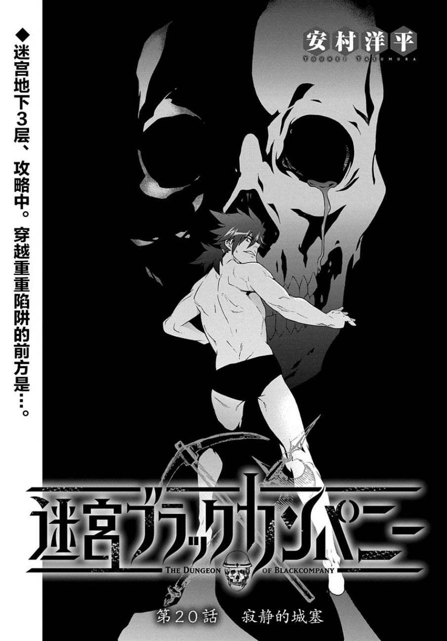 异世界迷宫黑心企业第20话 寂寞的城寨在线观看 - 第1张