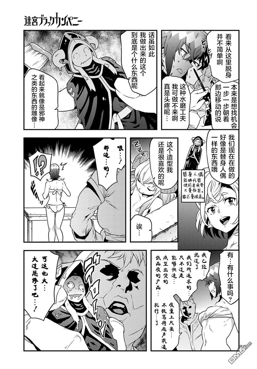 异世界迷宫黑心企业第21话 寂静的城塞解（前篇）在线观看 - 第17张
