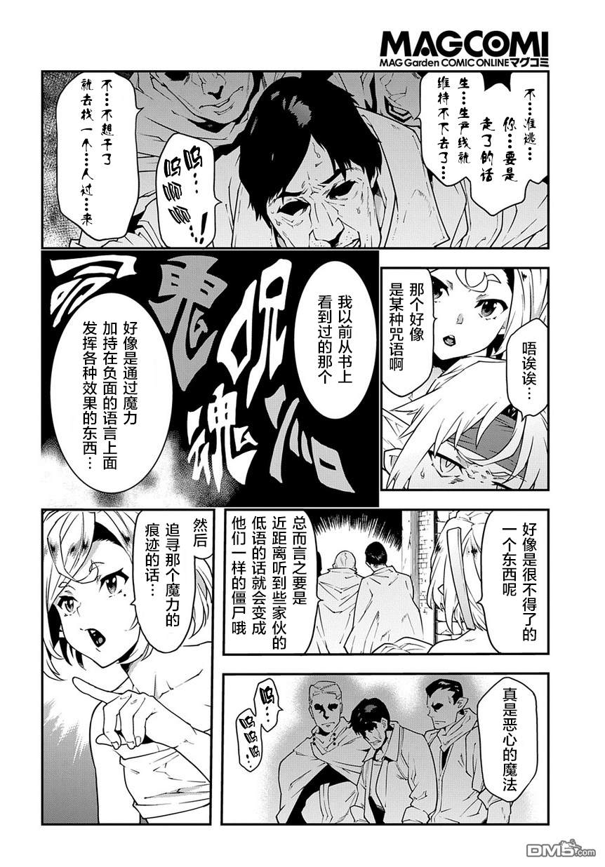 异世界迷宫黑心企业第21话 寂静的城塞解（前篇）在线观看 - 第12张