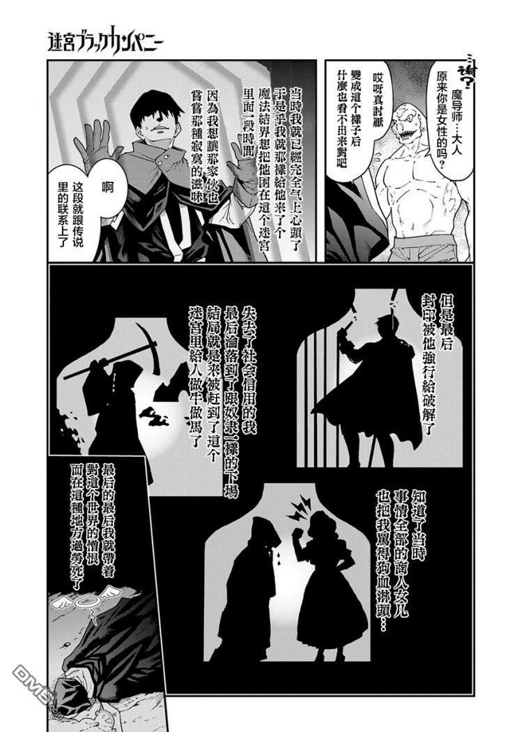 异世界迷宫黑心企业第21.2话 寂静的城塞解（后篇）在线观看 - 第13张