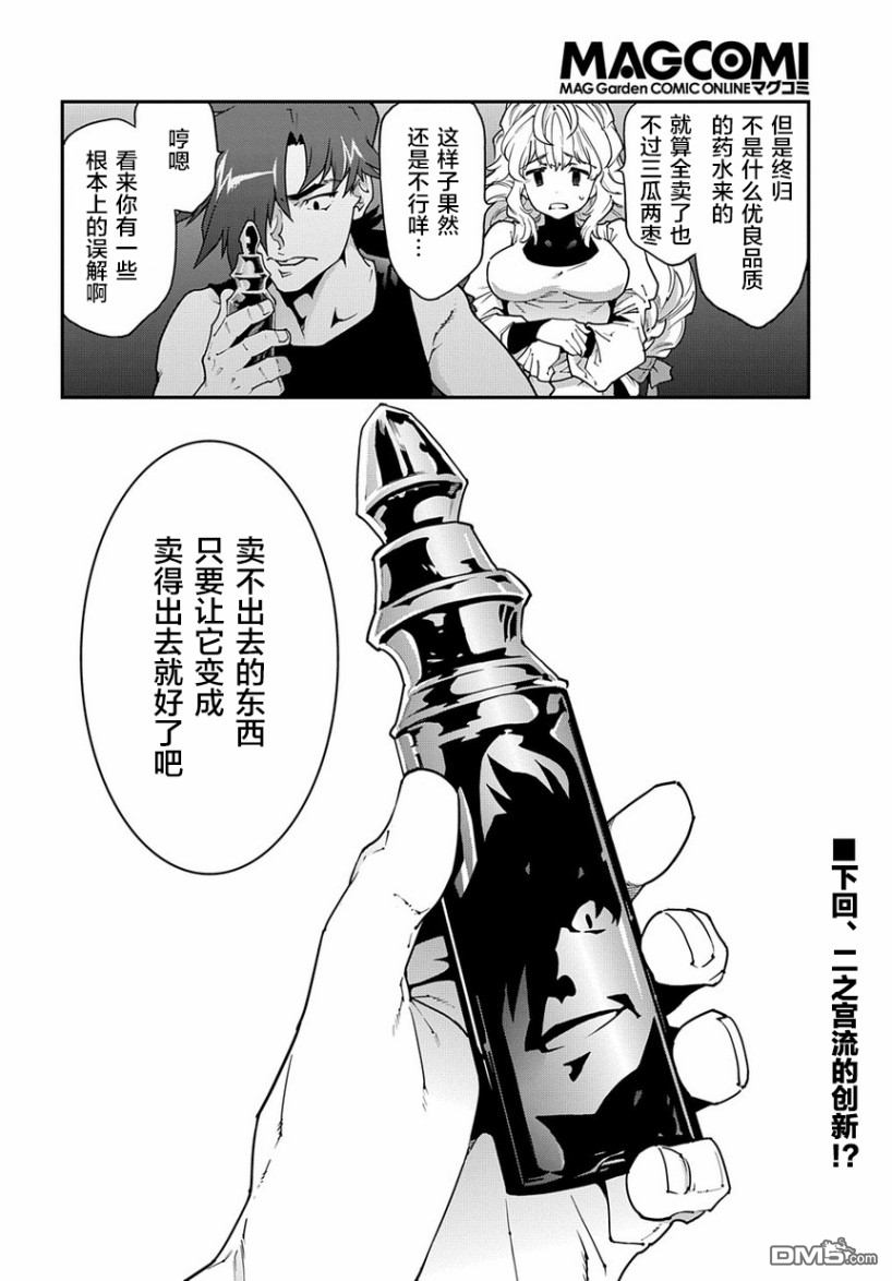异世界迷宫黑心企业第22话 赚钱是为了谁（前篇）在线观看 - 第22张