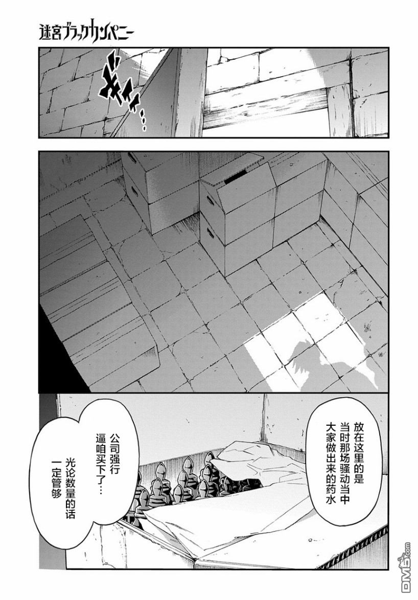 异世界迷宫黑心企业第22话 赚钱是为了谁（前篇）在线观看 - 第21张