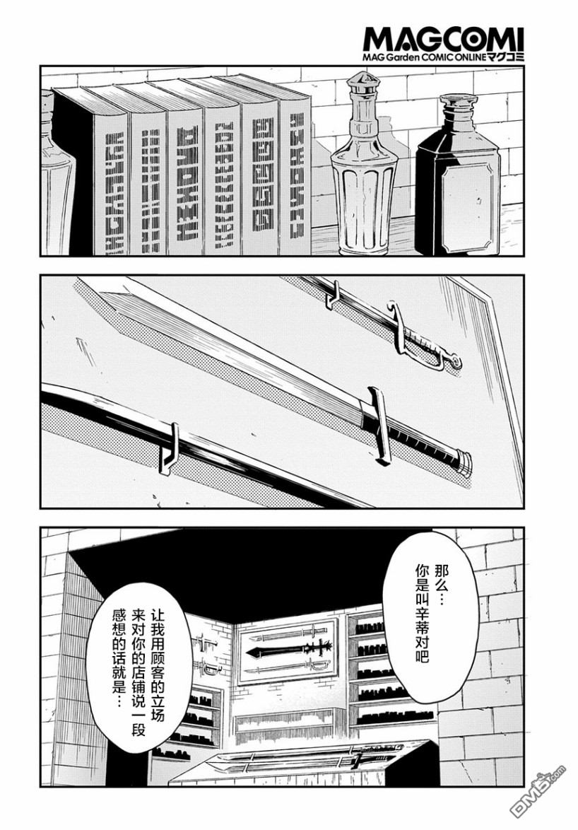 异世界迷宫黑心企业第22话 赚钱是为了谁（前篇）在线观看 - 第18张