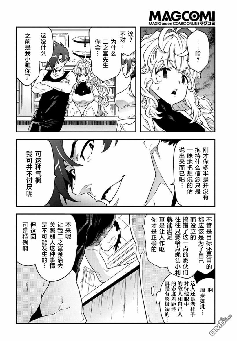 异世界迷宫黑心企业第22话 赚钱是为了谁（前篇）在线观看 - 第16张