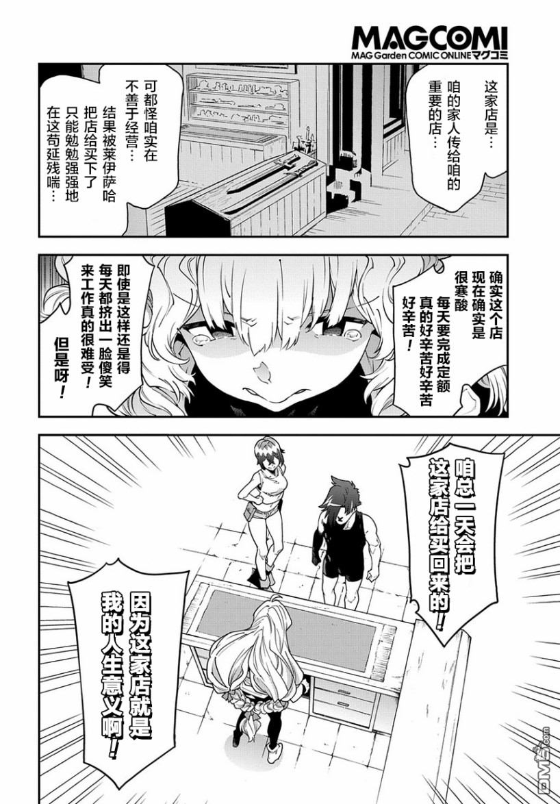 异世界迷宫黑心企业第22话 赚钱是为了谁（前篇）在线观看 - 第14张