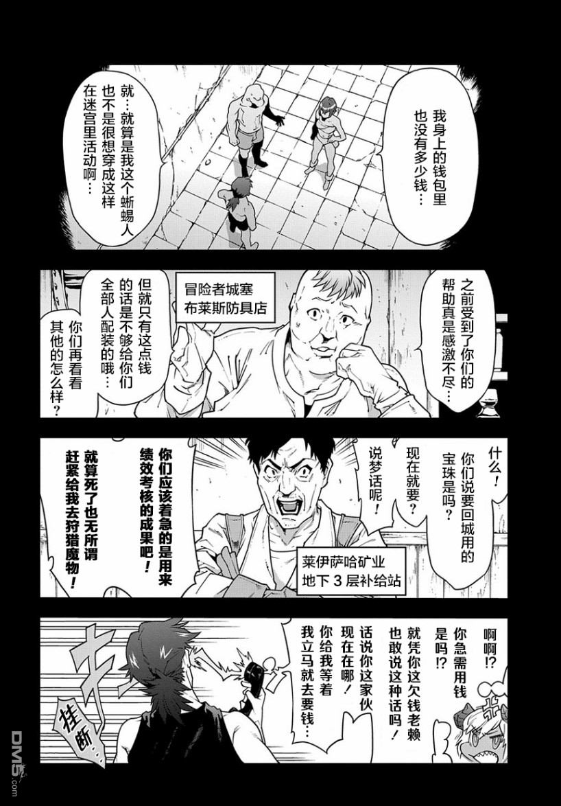 异世界迷宫黑心企业第22话 赚钱是为了谁（前篇）在线观看 - 第10张