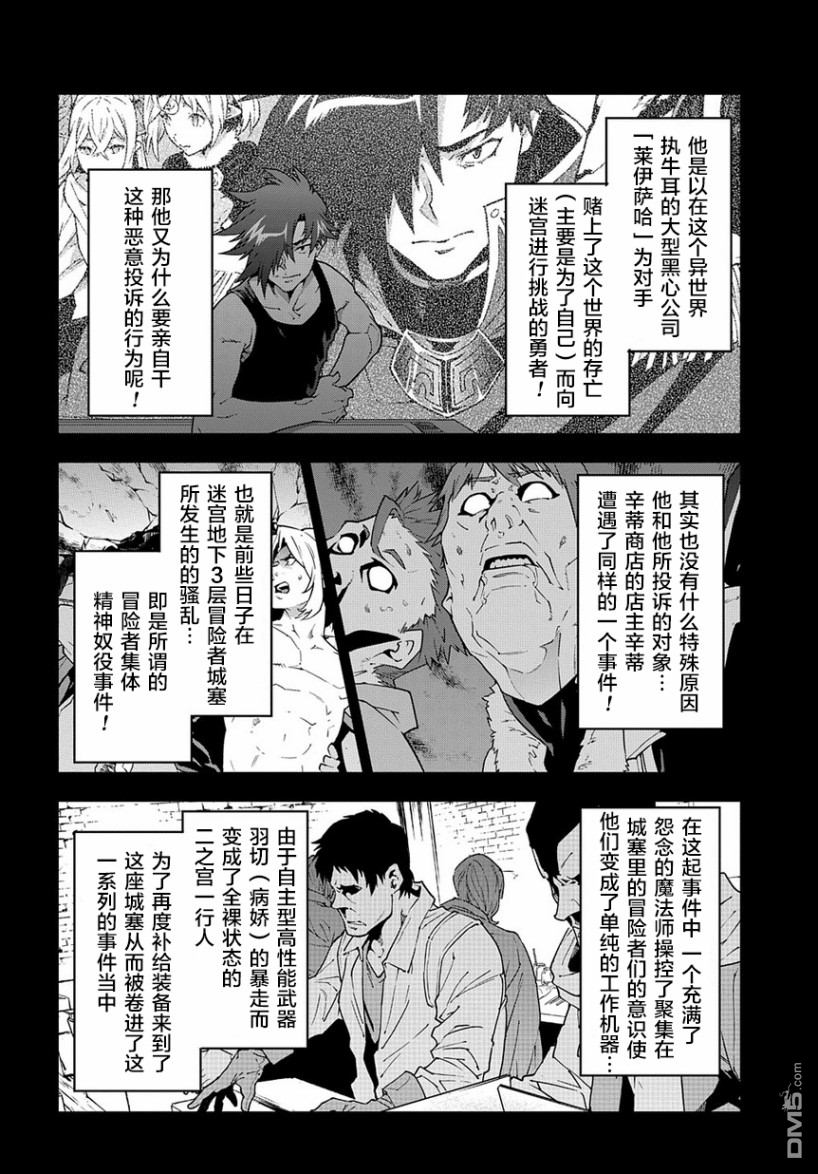 异世界迷宫黑心企业第22话 赚钱是为了谁（前篇）在线观看 - 第8张
