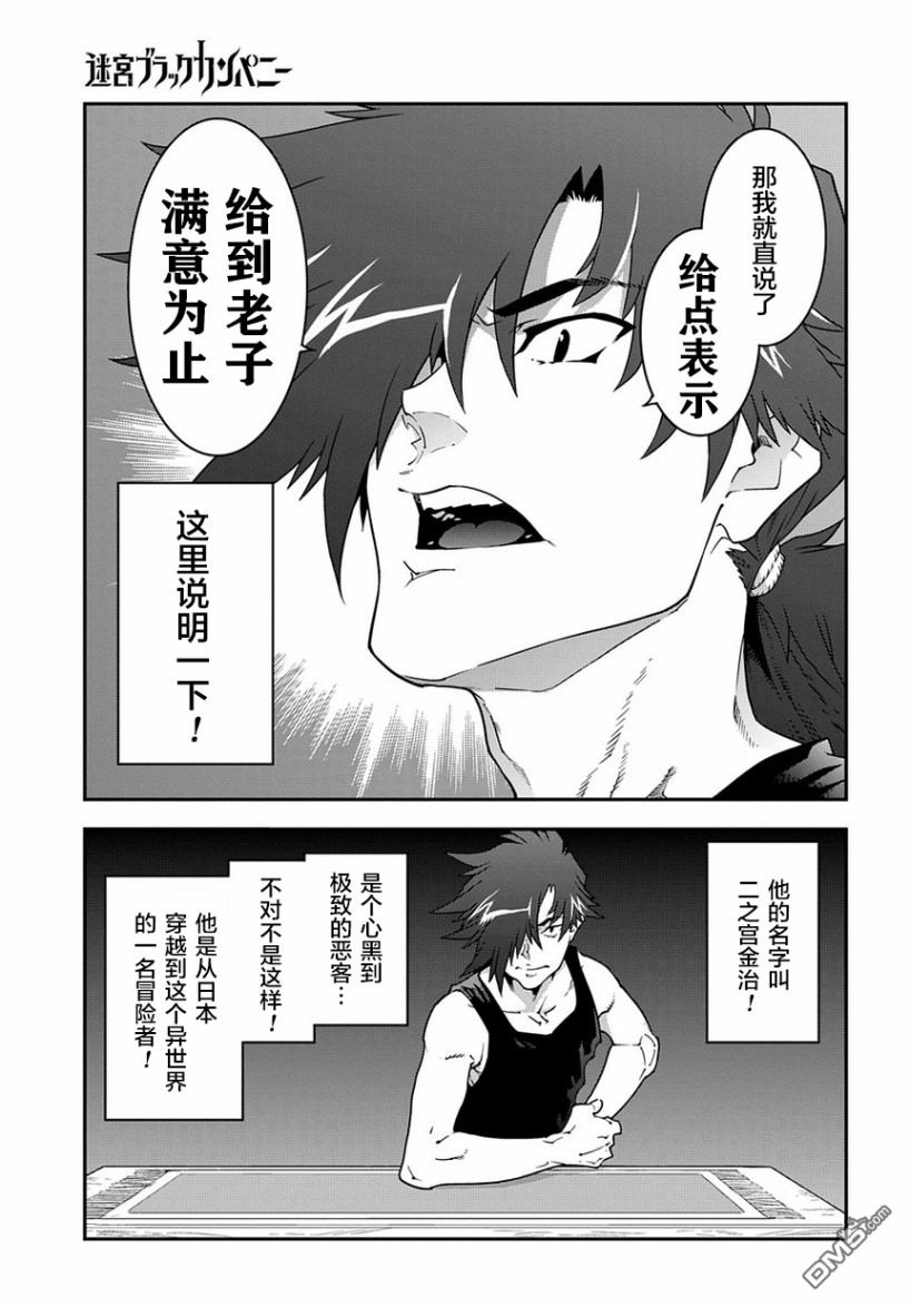 异世界迷宫黑心企业第22话 赚钱是为了谁（前篇）在线观看 - 第7张