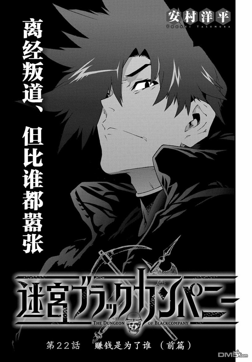 异世界迷宫黑心企业第22话 赚钱是为了谁（前篇）在线观看 - 第5张