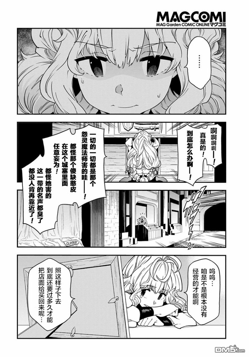 异世界迷宫黑心企业第22话 赚钱是为了谁（前篇）在线观看 - 第2张