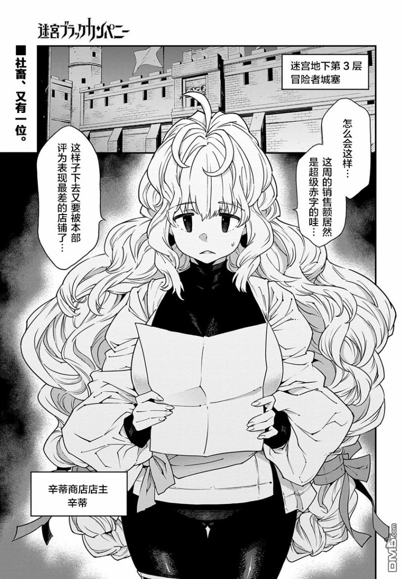 异世界迷宫黑心企业第22话 赚钱是为了谁（前篇）在线观看 - 第1张