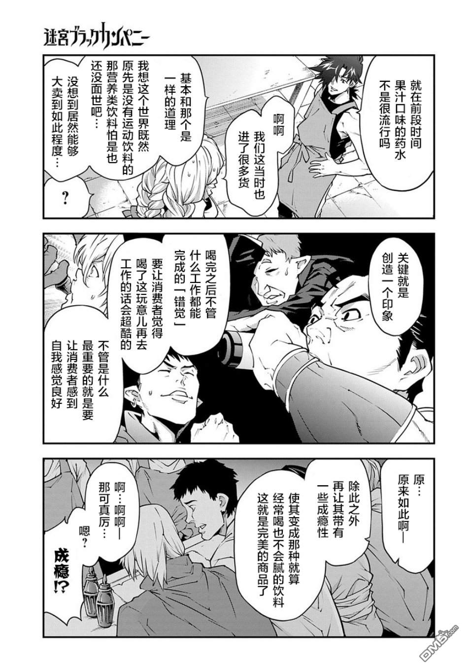 异世界迷宫黑心企业第22.2话 赚钱是为了谁（后篇）在线观看 - 第13张