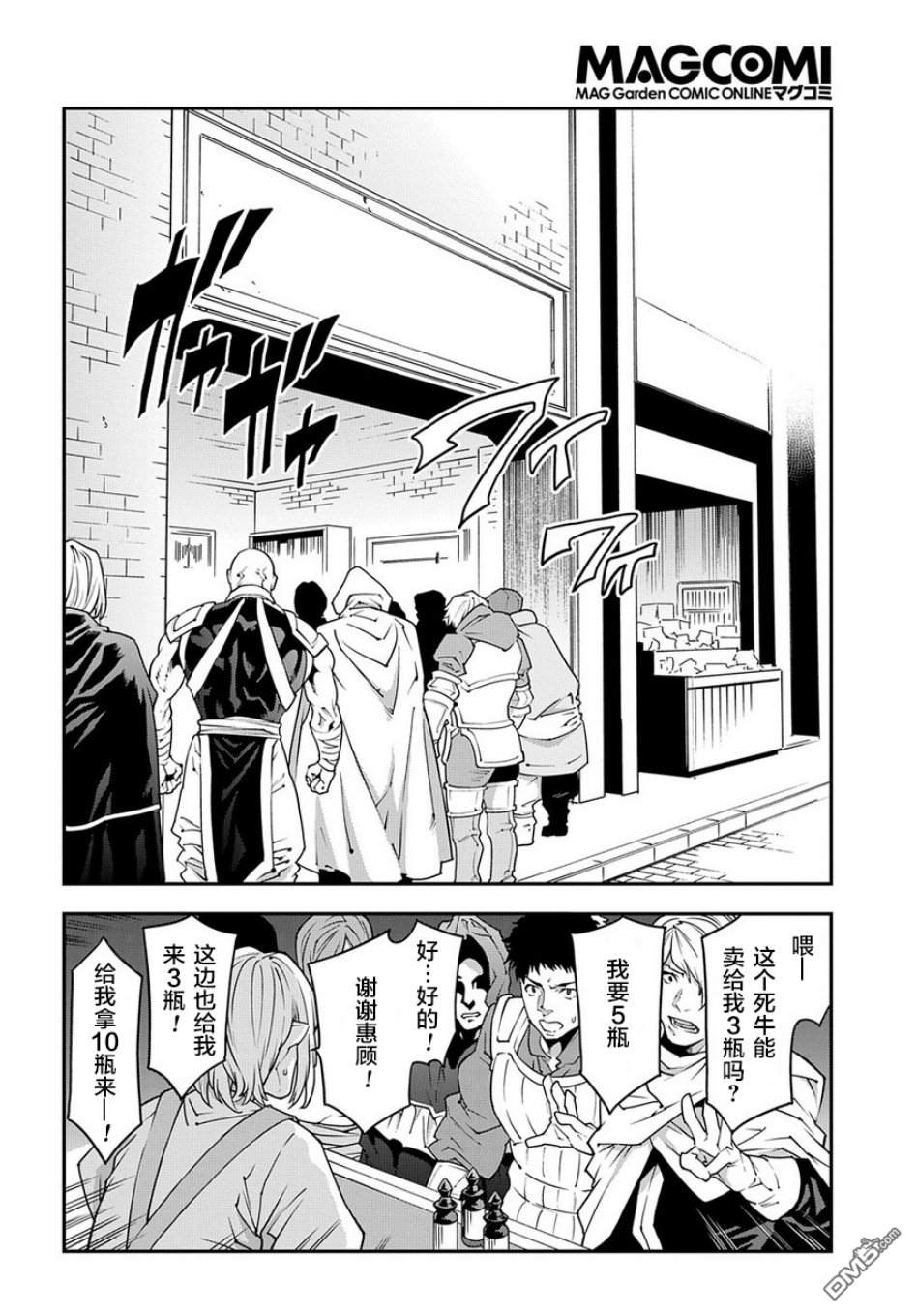 异世界迷宫黑心企业第22.2话 赚钱是为了谁（后篇）在线观看 - 第10张