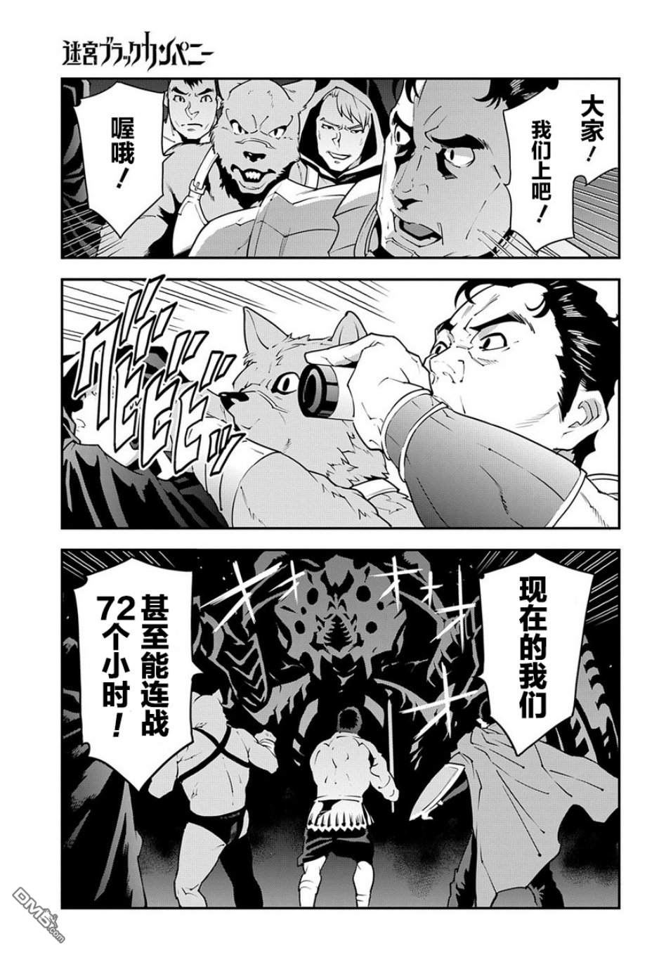异世界迷宫黑心企业第22.2话 赚钱是为了谁（后篇）在线观看 - 第9张