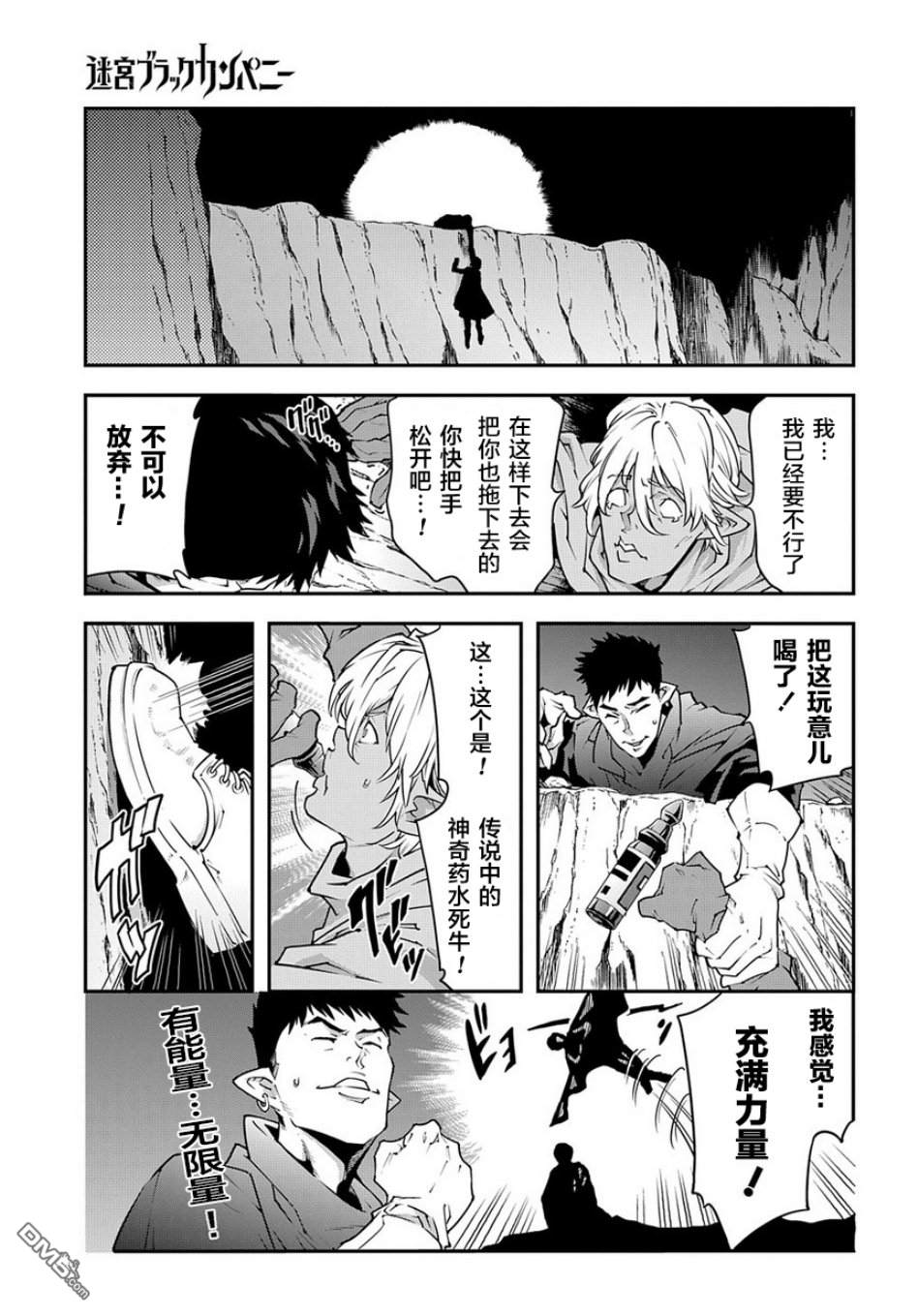 异世界迷宫黑心企业第22.2话 赚钱是为了谁（后篇）在线观看 - 第7张