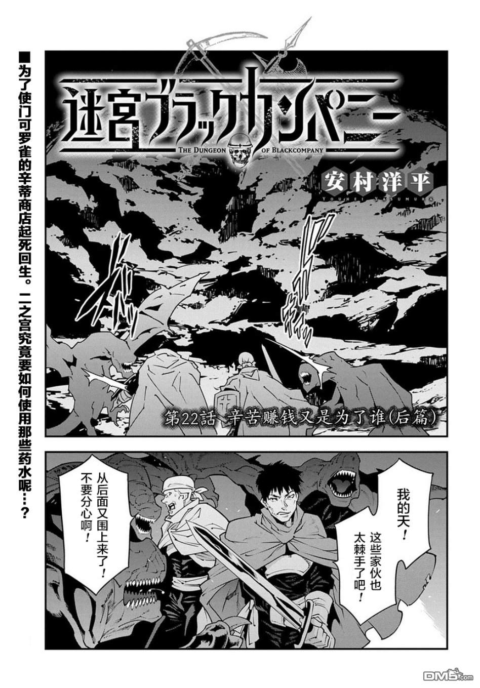异世界迷宫黑心企业第22.2话 赚钱是为了谁（后篇）在线观看 - 第1张