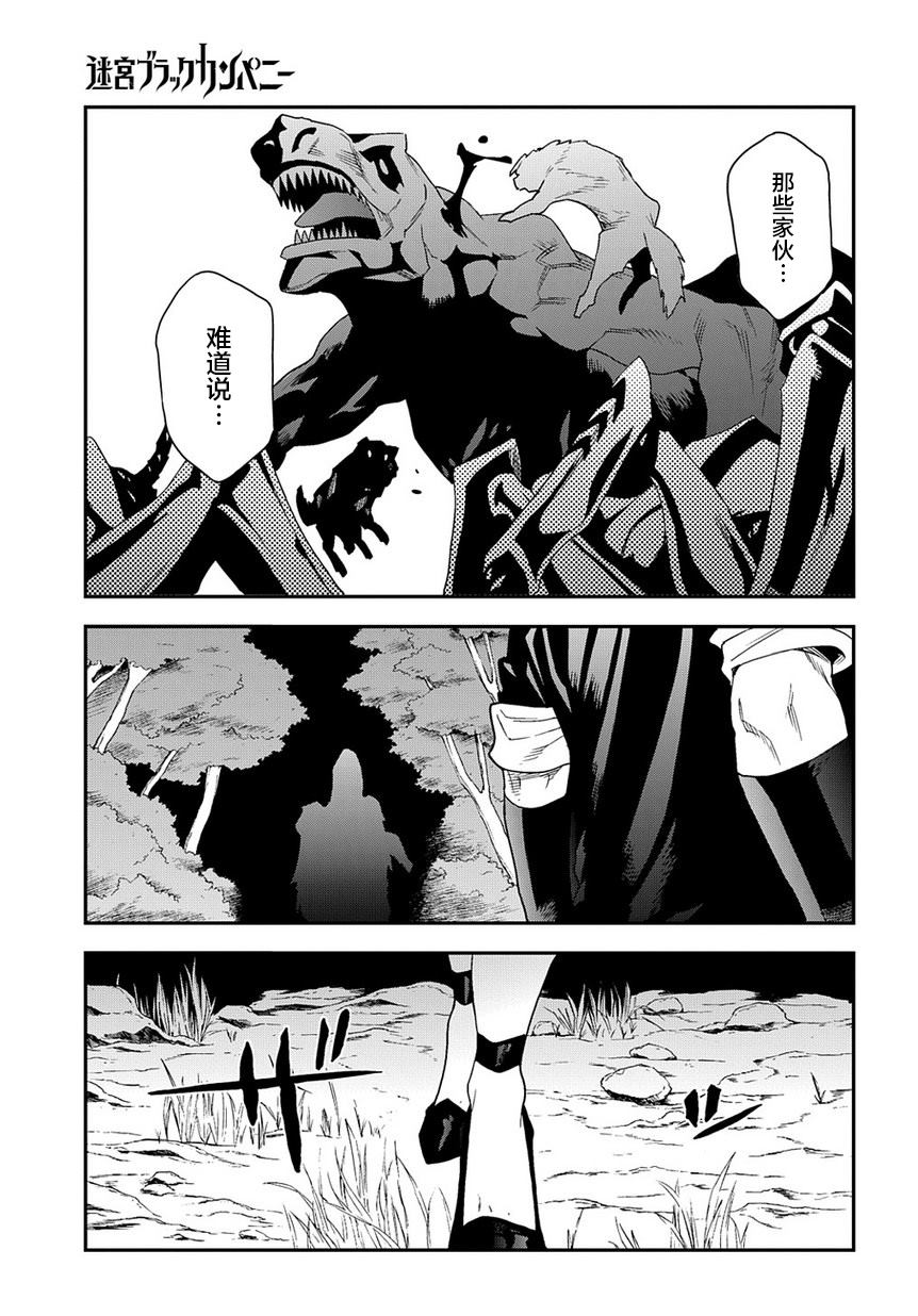 异世界迷宫黑心企业第23话 立于战场的据点在线观看 - 第29张