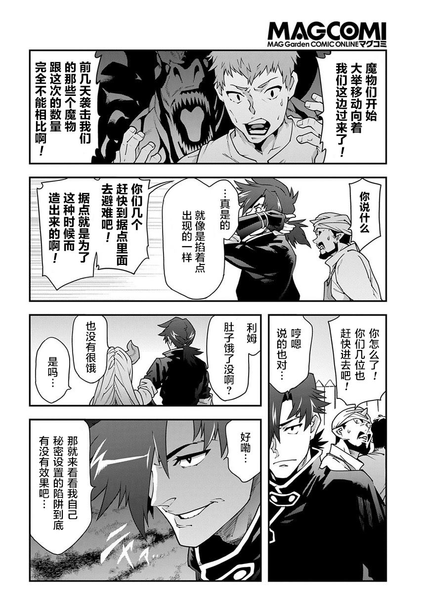 异世界迷宫黑心企业第23话 立于战场的据点在线观看 - 第26张