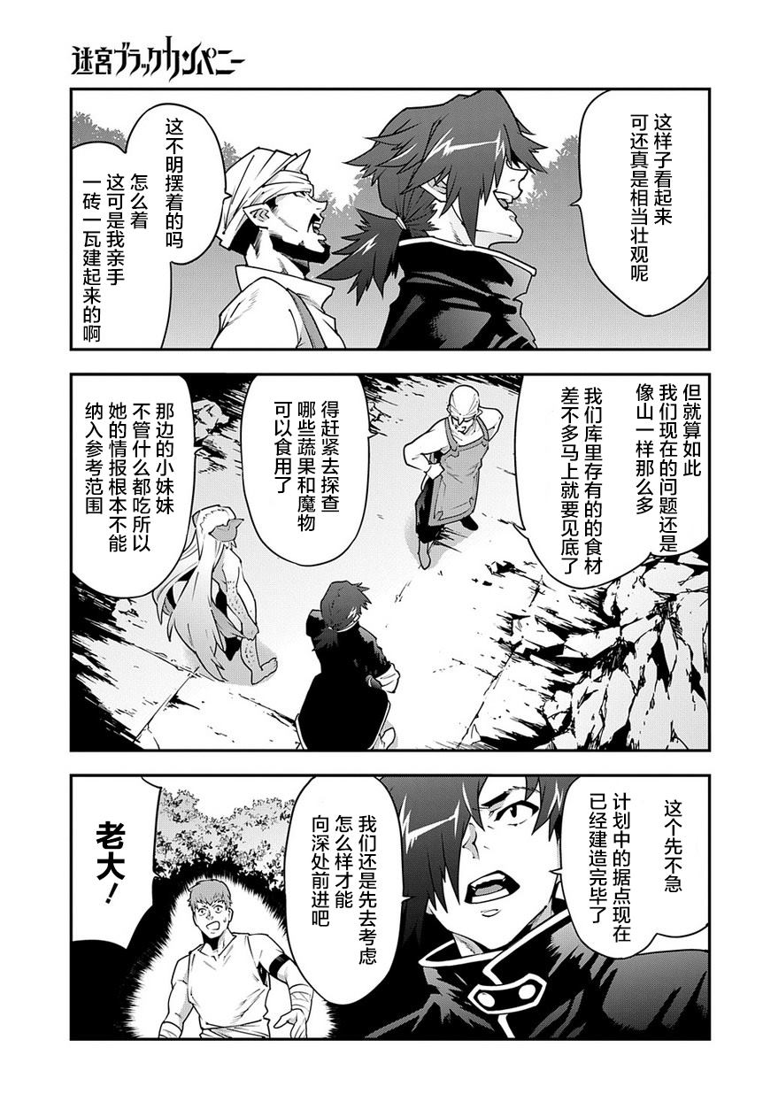 异世界迷宫黑心企业第23话 立于战场的据点在线观看 - 第25张