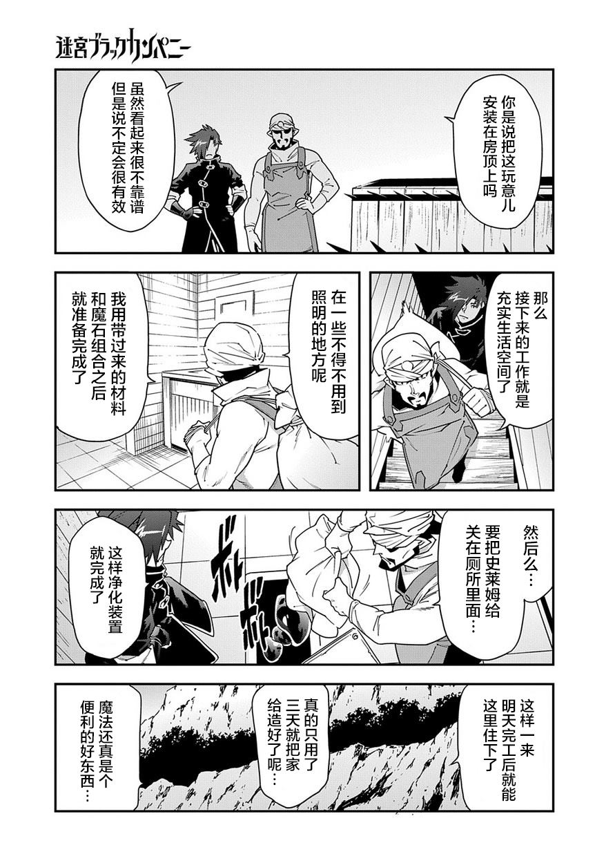 异世界迷宫黑心企业第23话 立于战场的据点在线观看 - 第23张