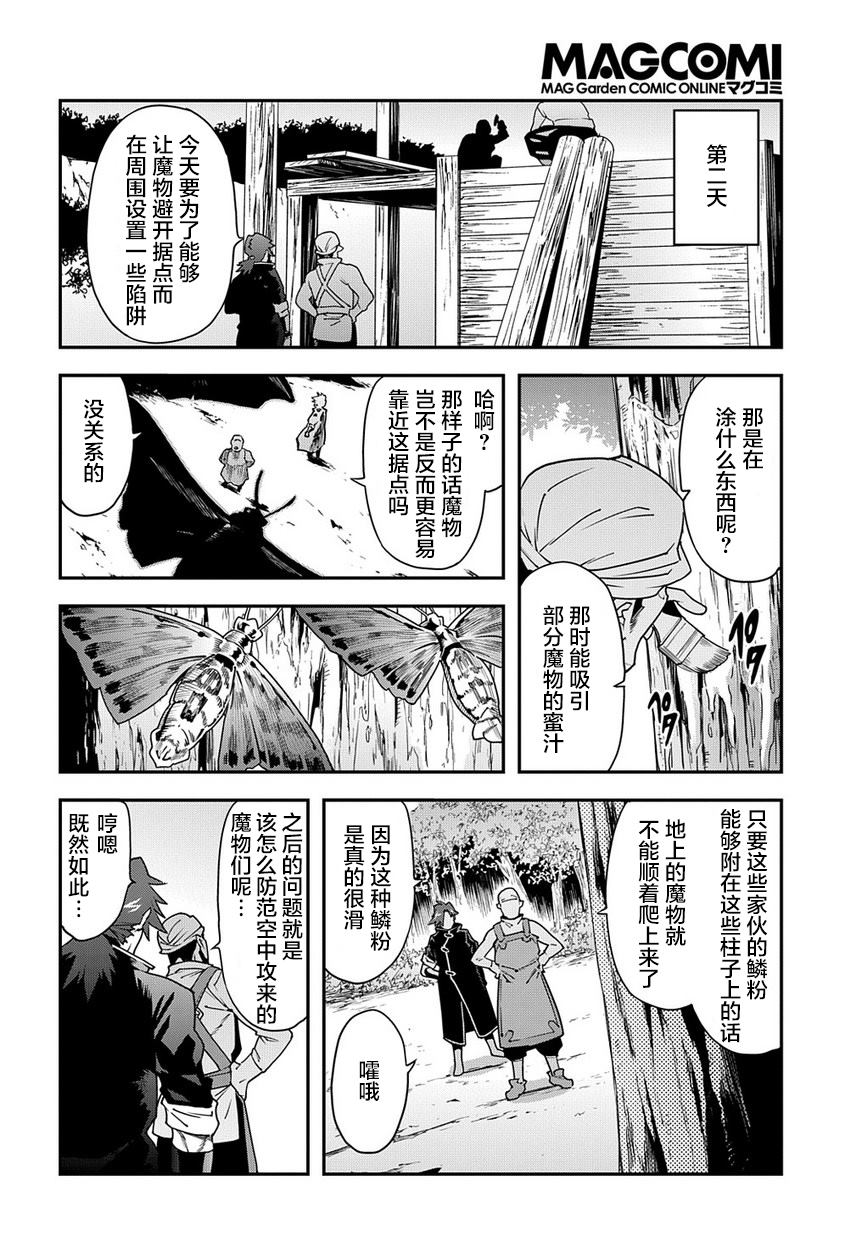 异世界迷宫黑心企业第23话 立于战场的据点在线观看 - 第22张