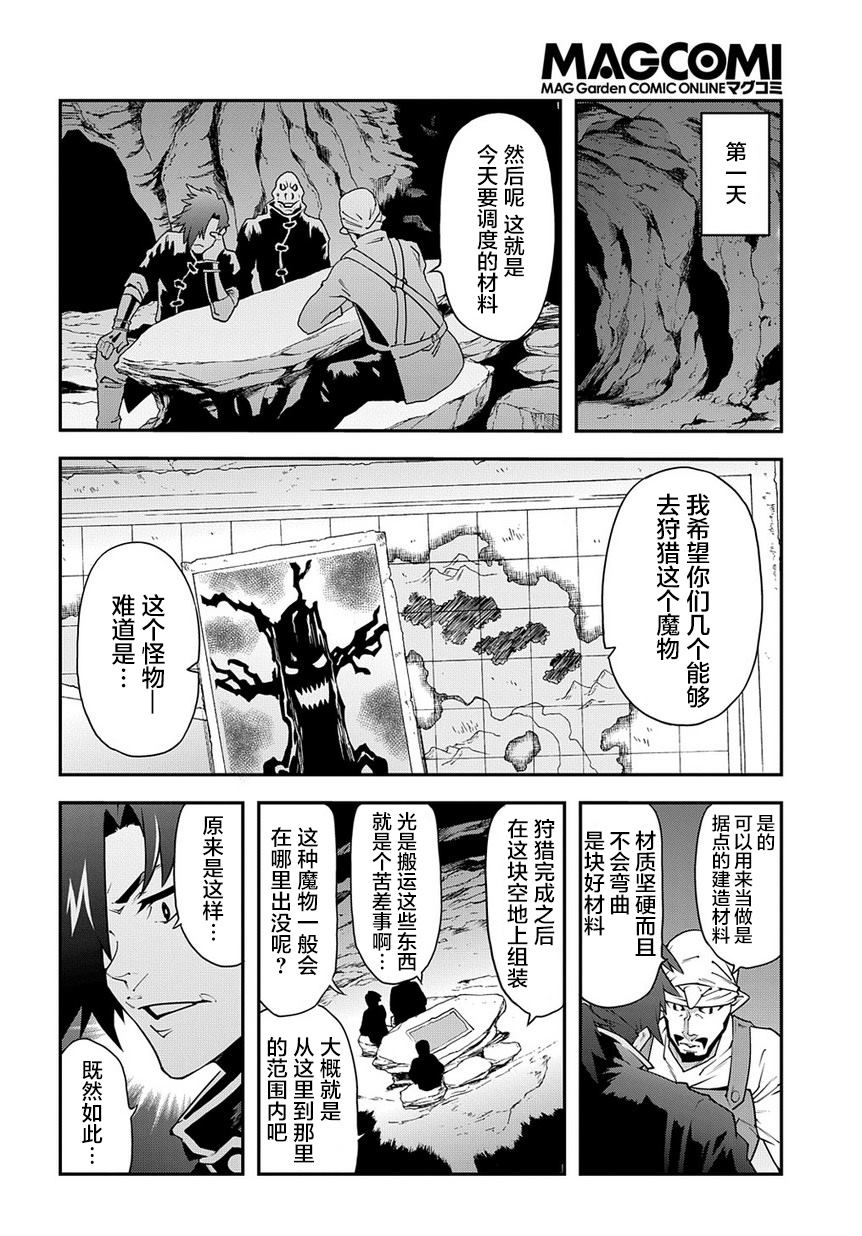 异世界迷宫黑心企业第23话 立于战场的据点在线观看 - 第20张