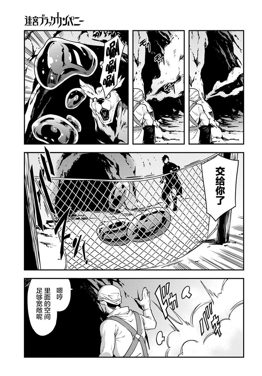 异世界迷宫黑心企业第23话 立于战场的据点在线观看 - 第19张