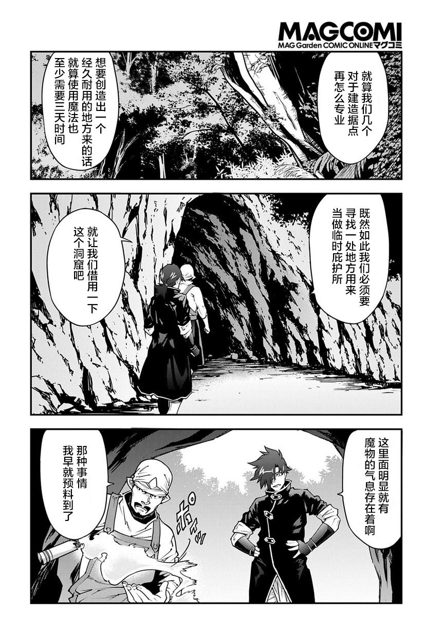 异世界迷宫黑心企业第23话 立于战场的据点在线观看 - 第18张