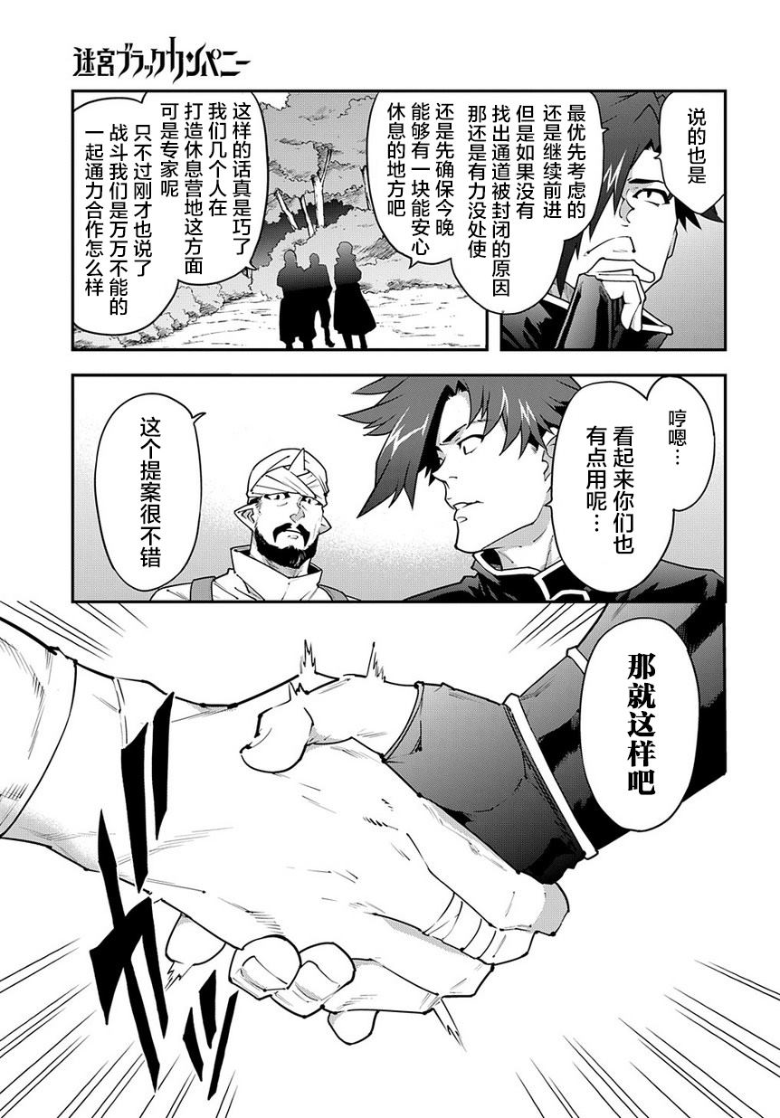 异世界迷宫黑心企业第23话 立于战场的据点在线观看 - 第17张