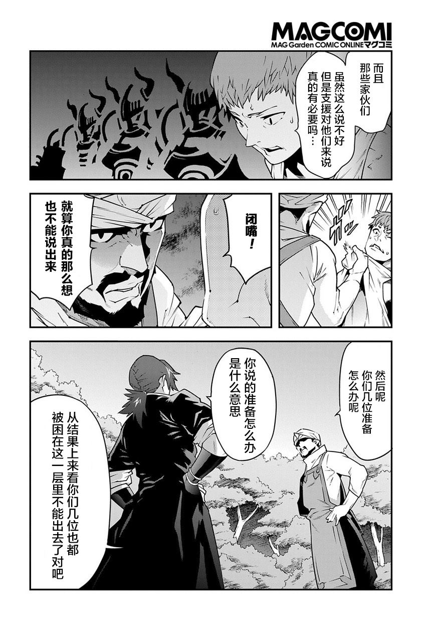 异世界迷宫黑心企业第23话 立于战场的据点在线观看 - 第16张
