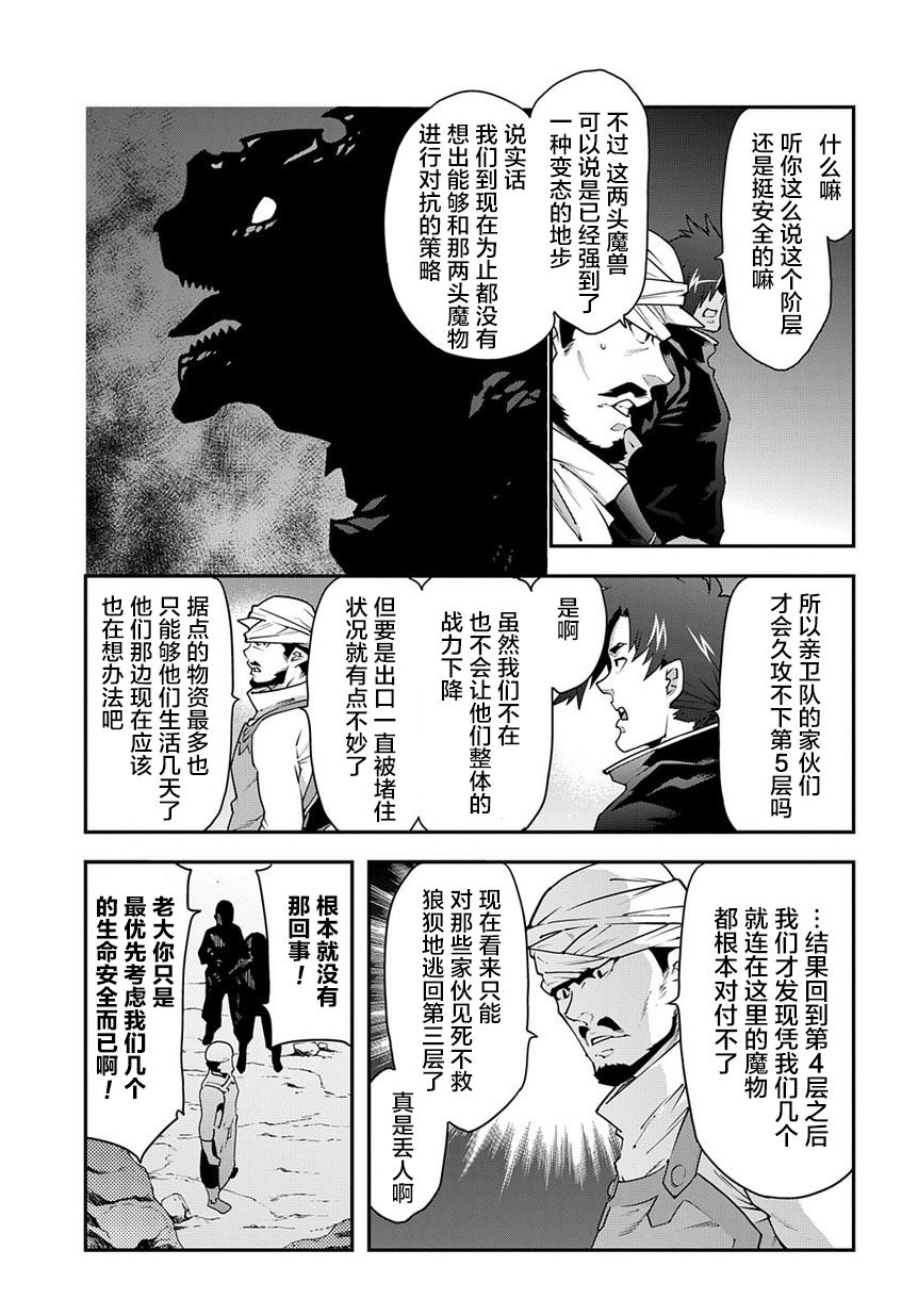 异世界迷宫黑心企业第23话 立于战场的据点在线观看 - 第15张