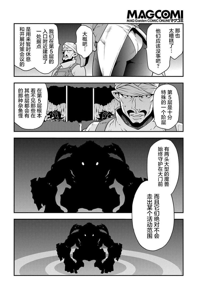 异世界迷宫黑心企业第23话 立于战场的据点在线观看 - 第14张