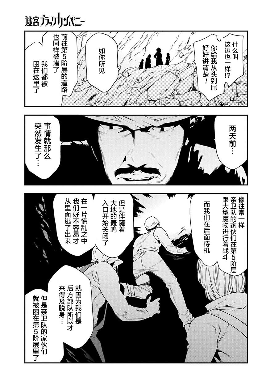 异世界迷宫黑心企业第23话 立于战场的据点在线观看 - 第13张