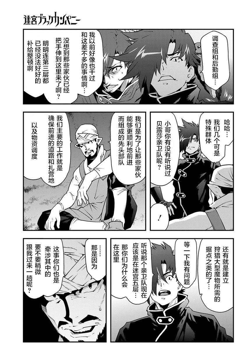 异世界迷宫黑心企业第23话 立于战场的据点在线观看 - 第11张