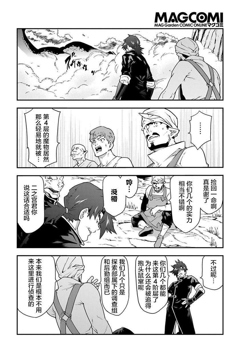 异世界迷宫黑心企业第23话 立于战场的据点在线观看 - 第10张