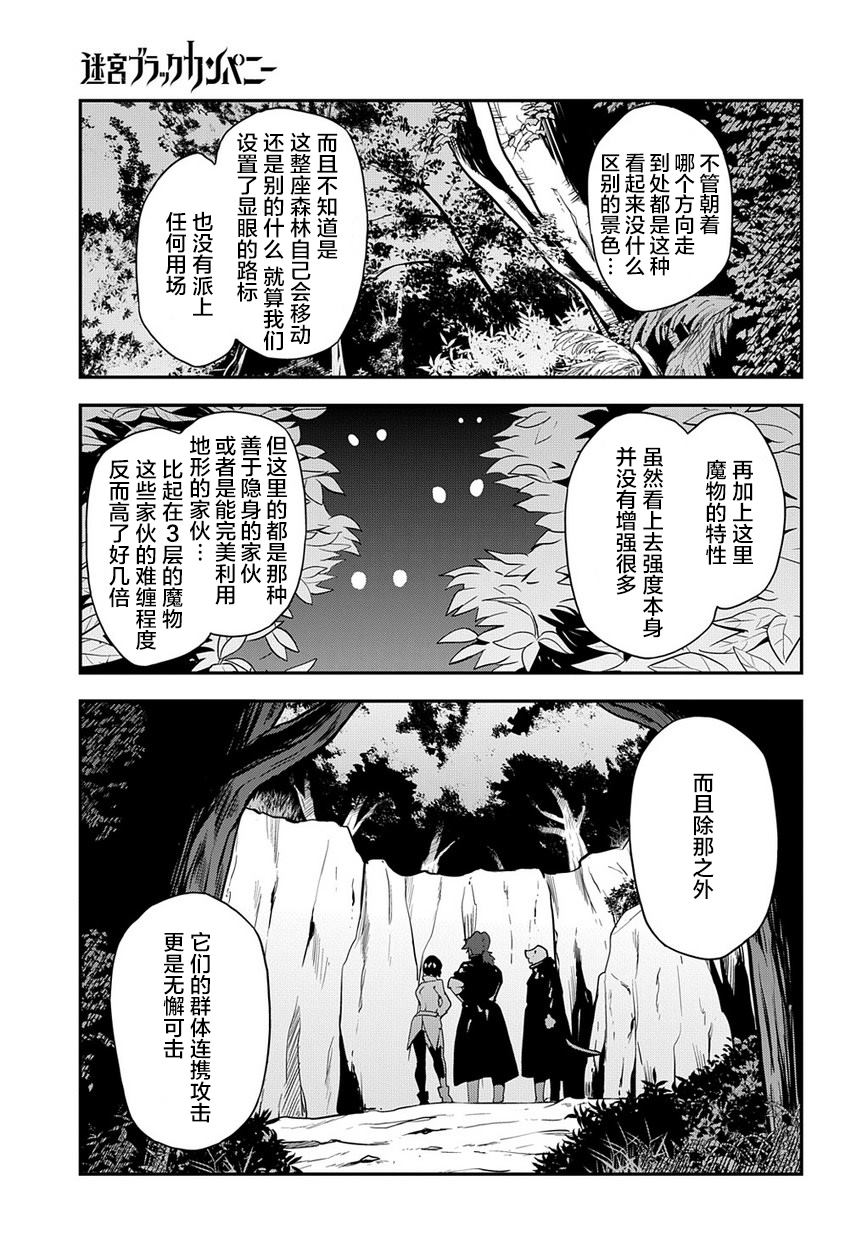 异世界迷宫黑心企业第23话 立于战场的据点在线观看 - 第5张
