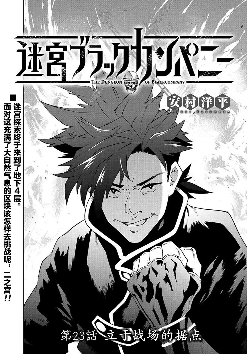 异世界迷宫黑心企业第23话 立于战场的据点在线观看 - 第1张