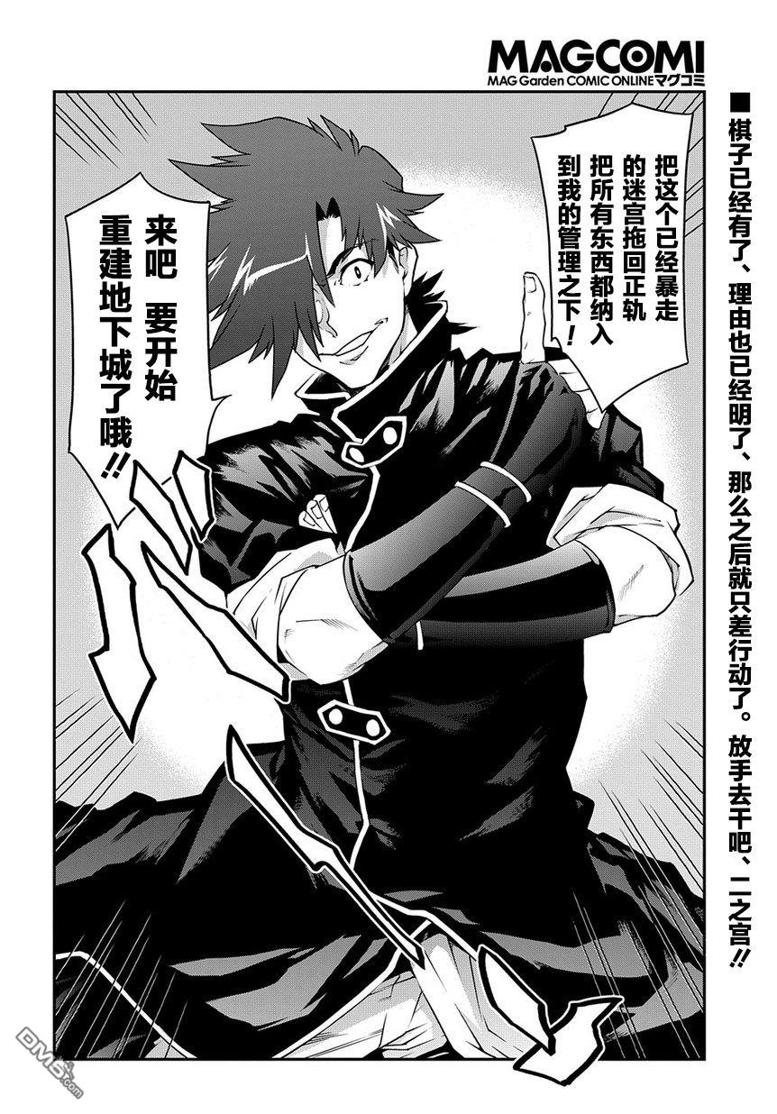 异世界迷宫黑心企业第24话 蚂蚁与森林的魔王在线观看 - 第32张