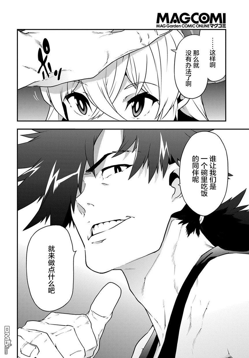 异世界迷宫黑心企业第24话 蚂蚁与森林的魔王在线观看 - 第30张