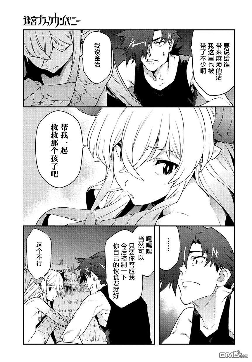异世界迷宫黑心企业第24话 蚂蚁与森林的魔王在线观看 - 第29张