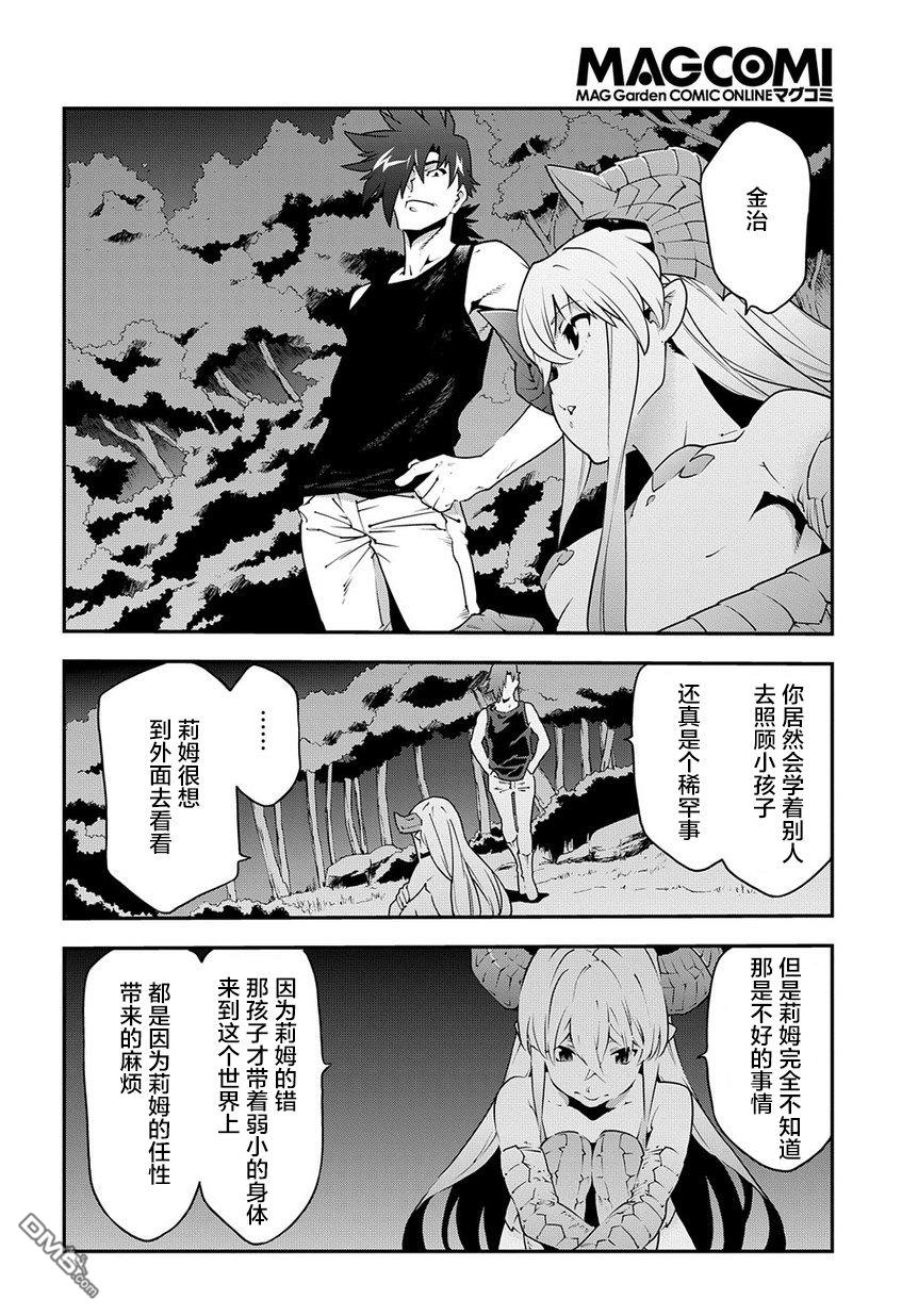 异世界迷宫黑心企业第24话 蚂蚁与森林的魔王在线观看 - 第28张