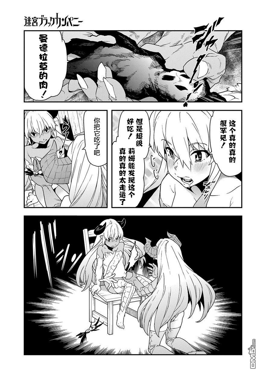异世界迷宫黑心企业第24话 蚂蚁与森林的魔王在线观看 - 第21张
