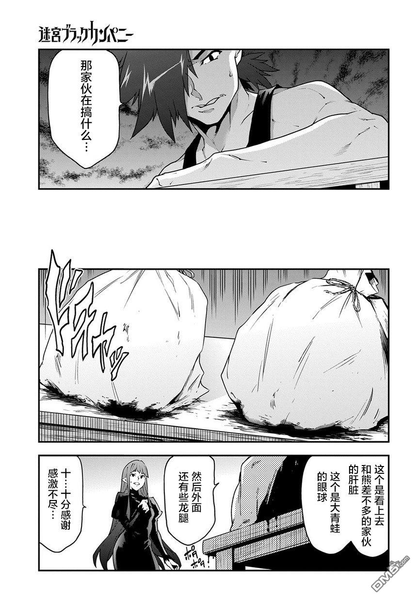 异世界迷宫黑心企业第24话 蚂蚁与森林的魔王在线观看 - 第19张