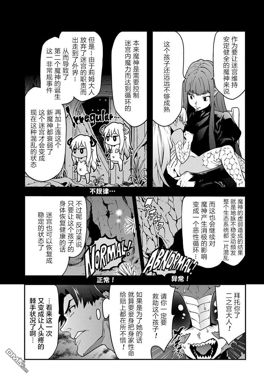 异世界迷宫黑心企业第24话 蚂蚁与森林的魔王在线观看 - 第17张