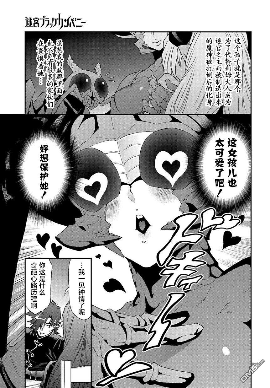 异世界迷宫黑心企业第24话 蚂蚁与森林的魔王在线观看 - 第11张