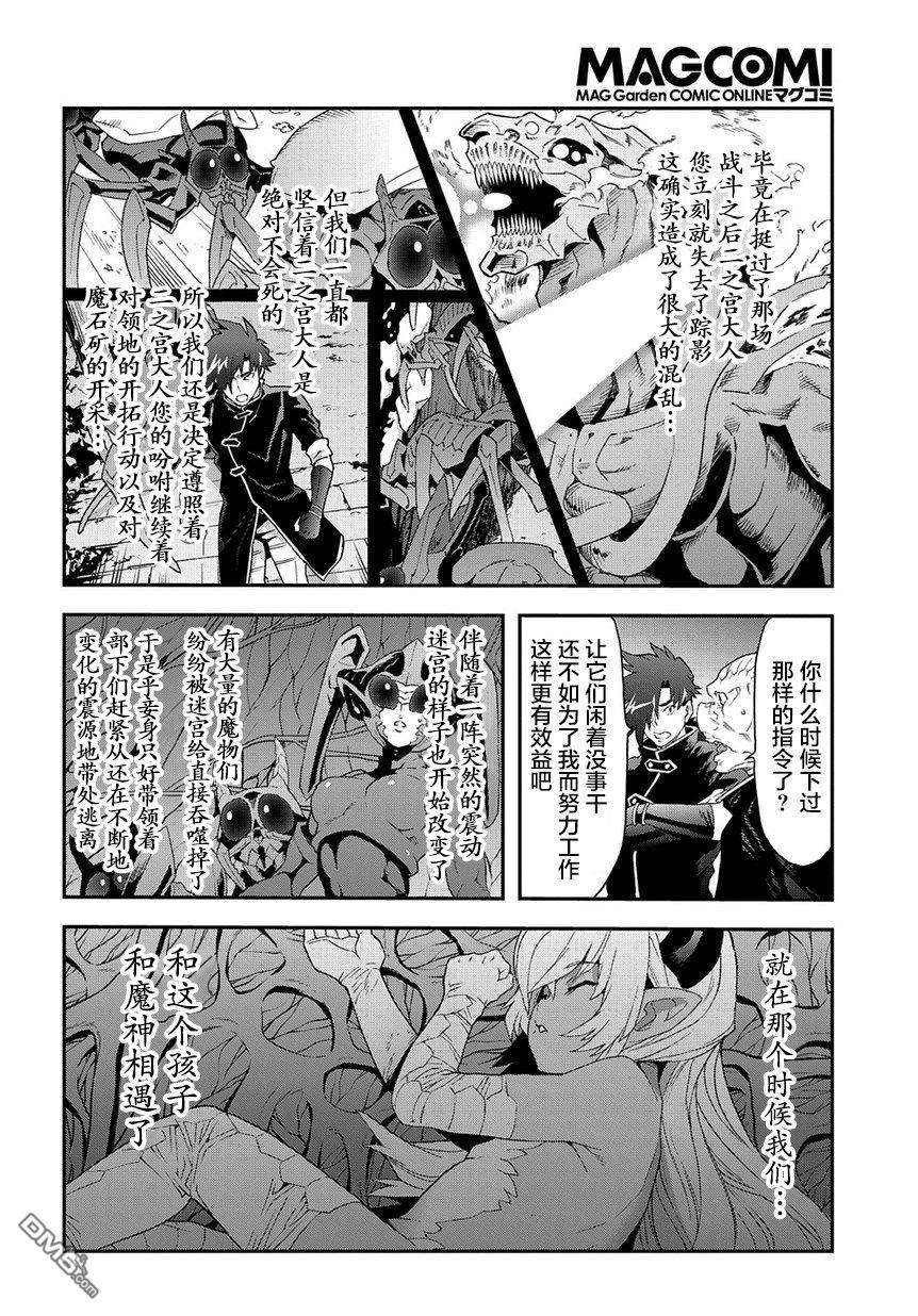 异世界迷宫黑心企业第24话 蚂蚁与森林的魔王在线观看 - 第10张