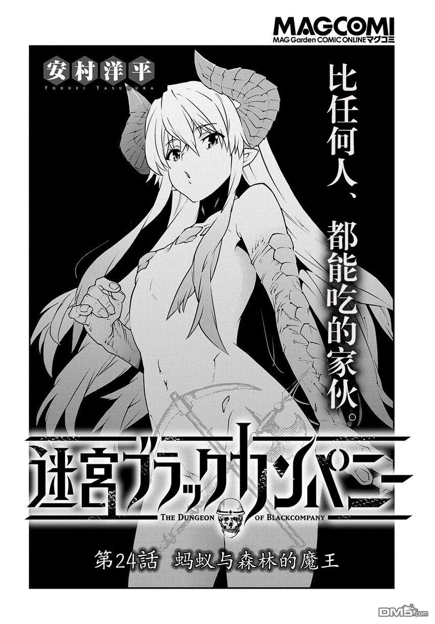 异世界迷宫黑心企业第24话 蚂蚁与森林的魔王在线观看 - 第2张