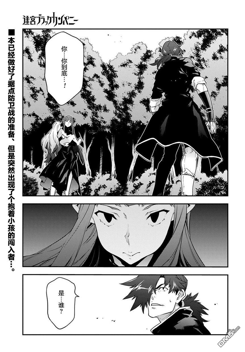 异世界迷宫黑心企业第24话 蚂蚁与森林的魔王在线观看 - 第1张