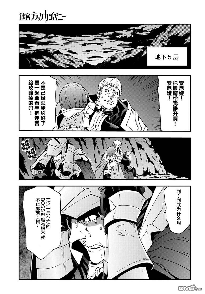 异世界迷宫黑心企业第25话 new.dungeon.paradise.在线观看 - 第33张