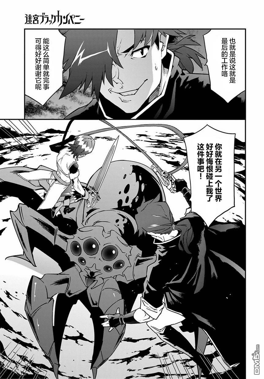 异世界迷宫黑心企业第25话 new.dungeon.paradise.在线观看 - 第23张